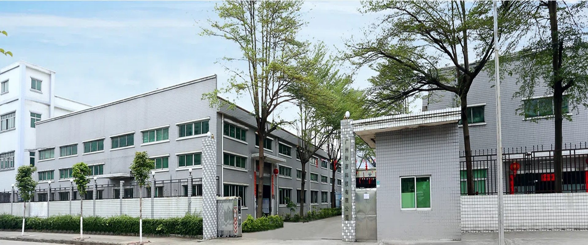 Guangzhou Qiuyan Technology Co., Ltd.